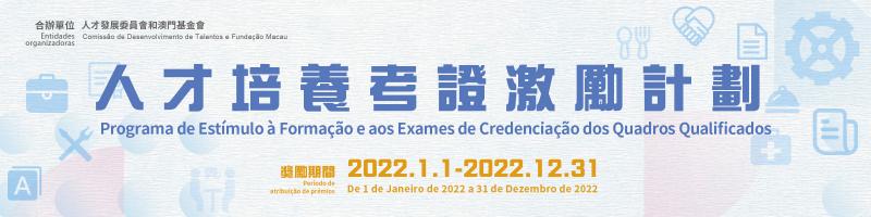 Programa de Estímulo à Formação e aos Exames de Credenciação dos Quadros Qualificados-2022